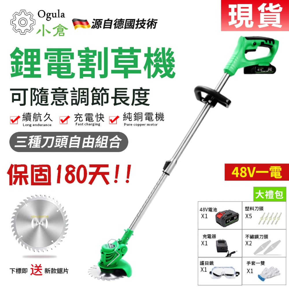 【Ogula小倉】割草機 除草機 無線鋰電多功能剪草打草機- 48Vf家用款【20000毫安】（一電）