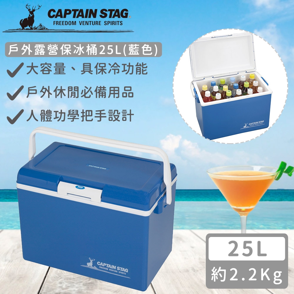 日本CAPTAIN STAG 戶外露營保冰桶25L(藍色)