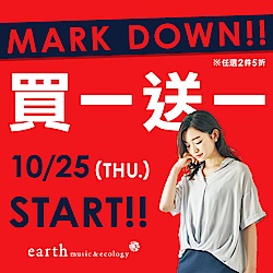 earth MARK DOWN 新品買一送一!!