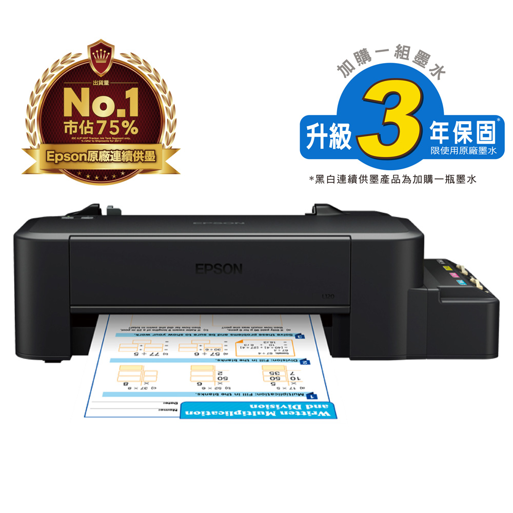 EPSON L120 超值單功能連續供墨印表機印表機