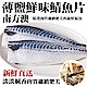 【海陸管家】南方澳薄鹽鮮嫩鯖魚片2包(每包3片/共約400g) product thumbnail 1