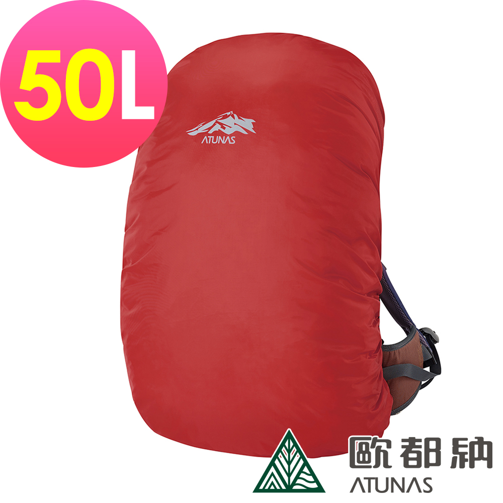 【ATUNAS 歐都納】 防水背包套/雨套50L( A-A1885 紅 )