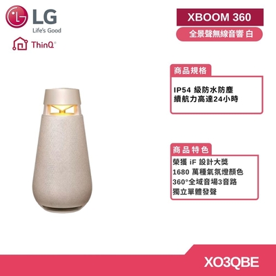 LG 樂金 XBOOM 360˚小宇宙 全景聲 音響 XO3QBE 典雅米