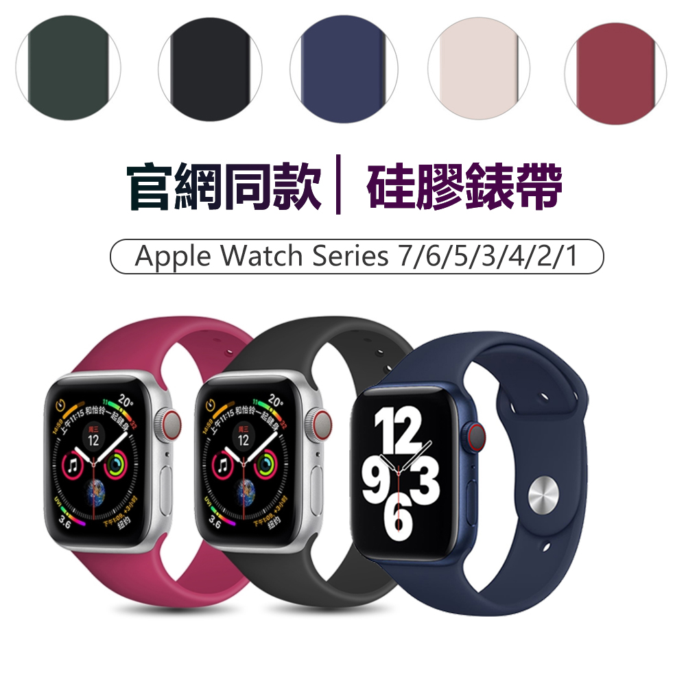 hald 蘋果 Apple Watch Series 8/7/6/5/4/3/2/SE 純色硅膠錶帶運動型替換錶帶