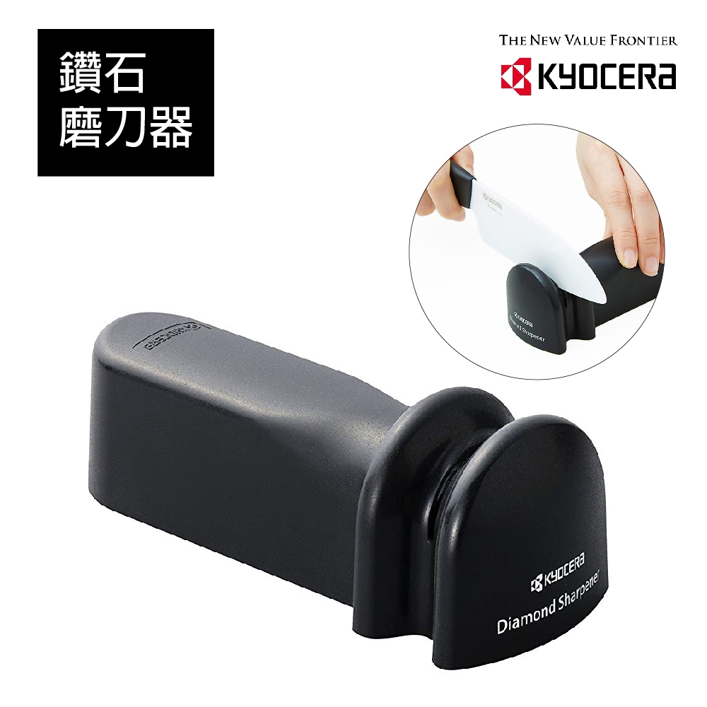 【KYOCERA】日本京瓷磨刀器(陶瓷刀/鋼刀可)