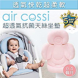 air cossi透氣抗菌天絲墊