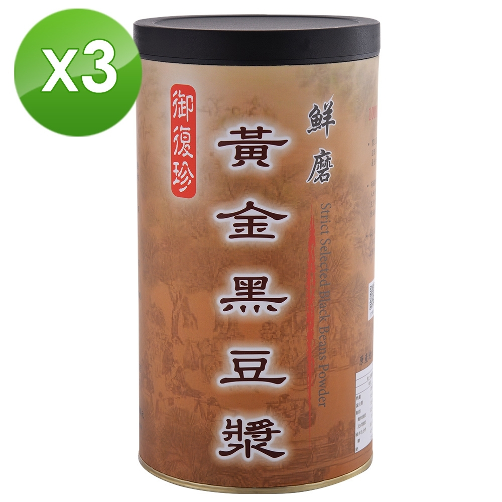 【御復珍】鮮磨黃金黑豆漿-多元營養450gX3罐