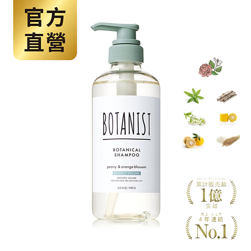 BOTANIST 植物性洗髮精(彈潤豐盈) 牡丹&橙花 490ml