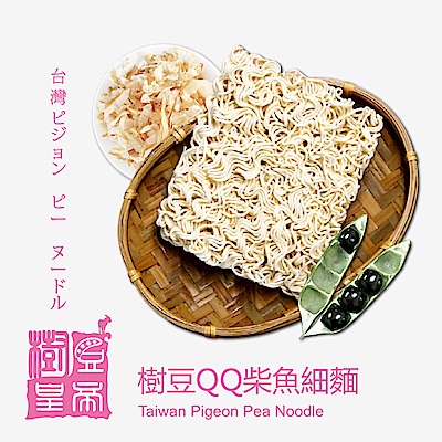 樹豆皇帝 樹豆QQ柴魚細麵(六入/袋)