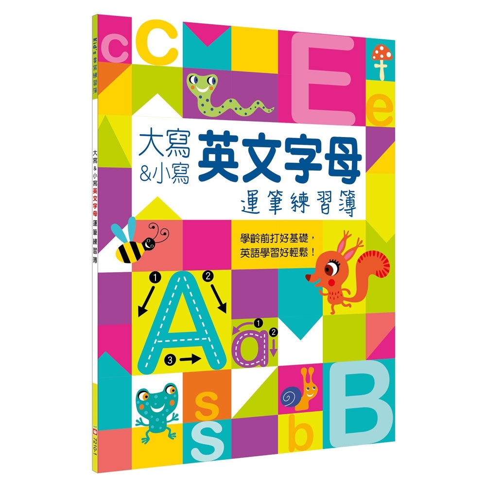 大寫 小寫英文字母運筆練習簿 童書 Yahoo奇摩購物中心