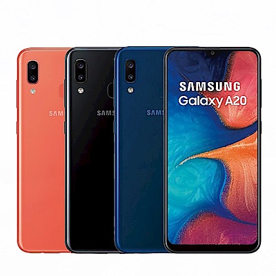 Samsung Galaxy A20 (3G/32G) 6.4吋智慧型手機