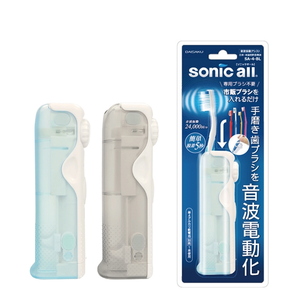 日本SONIC ALL 超音波牙刷2020新款 SA-4-BL-藍色/SA-4-GY-灰色