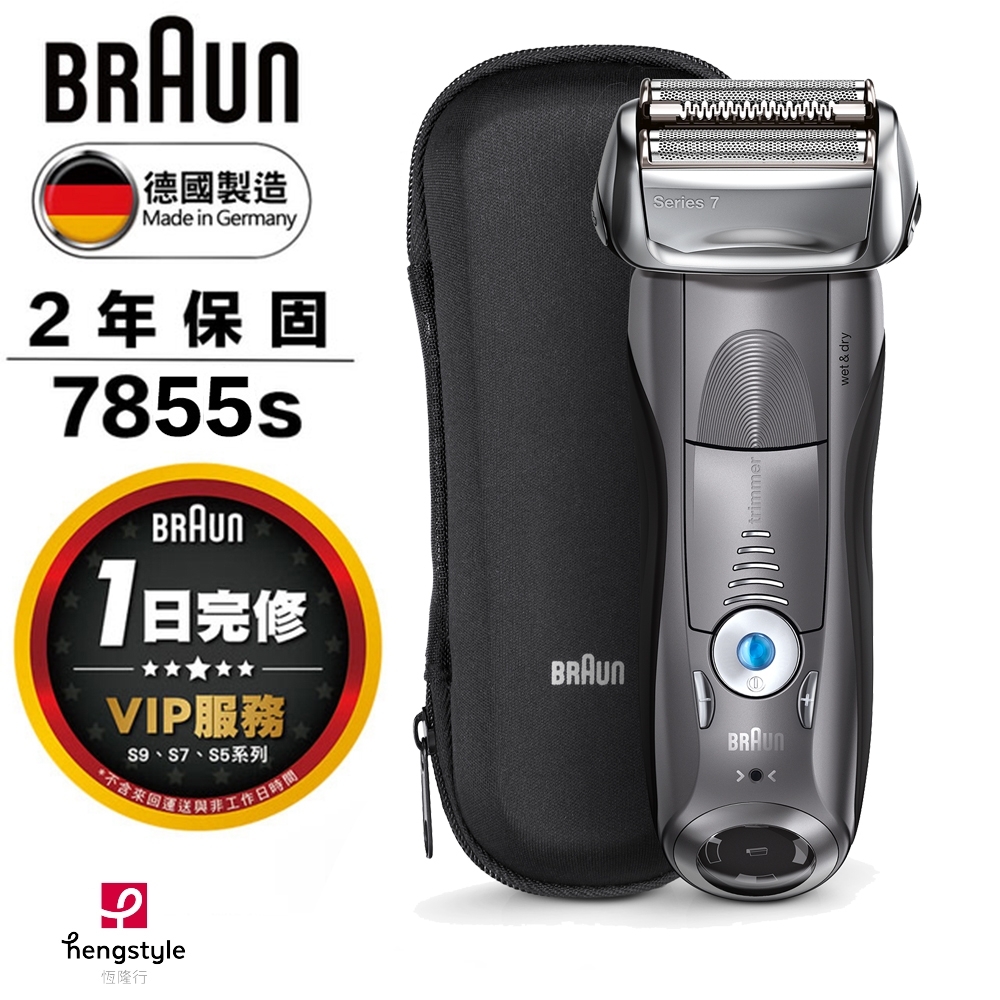 德國百靈BRAUN-7系列智能音波極淨電動刮鬍刀/電鬍刀7855s