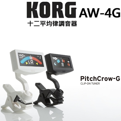 『KORG』PitchCrow-G 夾式調音器 AW-4G 黑白兩款 / 公司貨