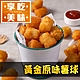 (任選)享吃美味-黃金原味薯球1包(500±10%/包) product thumbnail 1