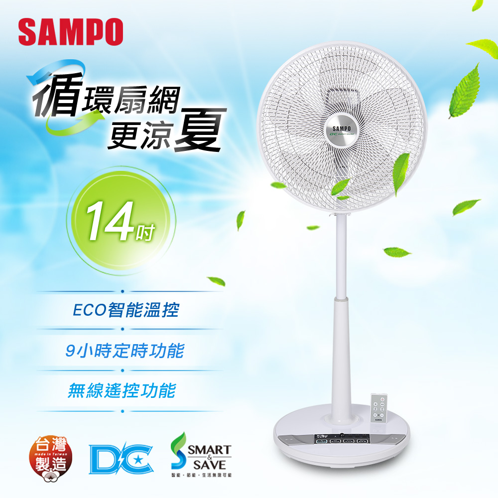 SAMPO聲寶 14吋ECO智能溫控DC節能風扇 SK-FL14DR