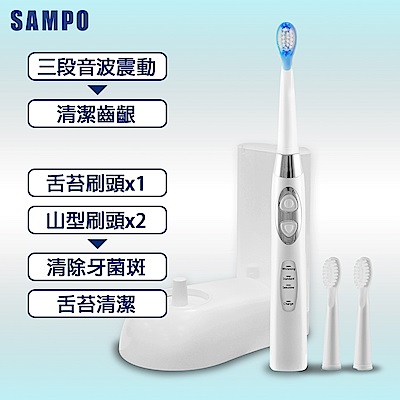 【SAMPO 聲寶】靚白充電式音波震動牙刷 TB-Z1407(共附刷頭3入)