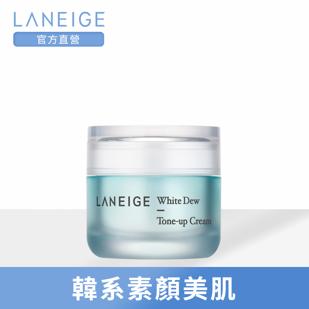 LANEIGE蘭芝  晶透潤白素顏霜 50ML