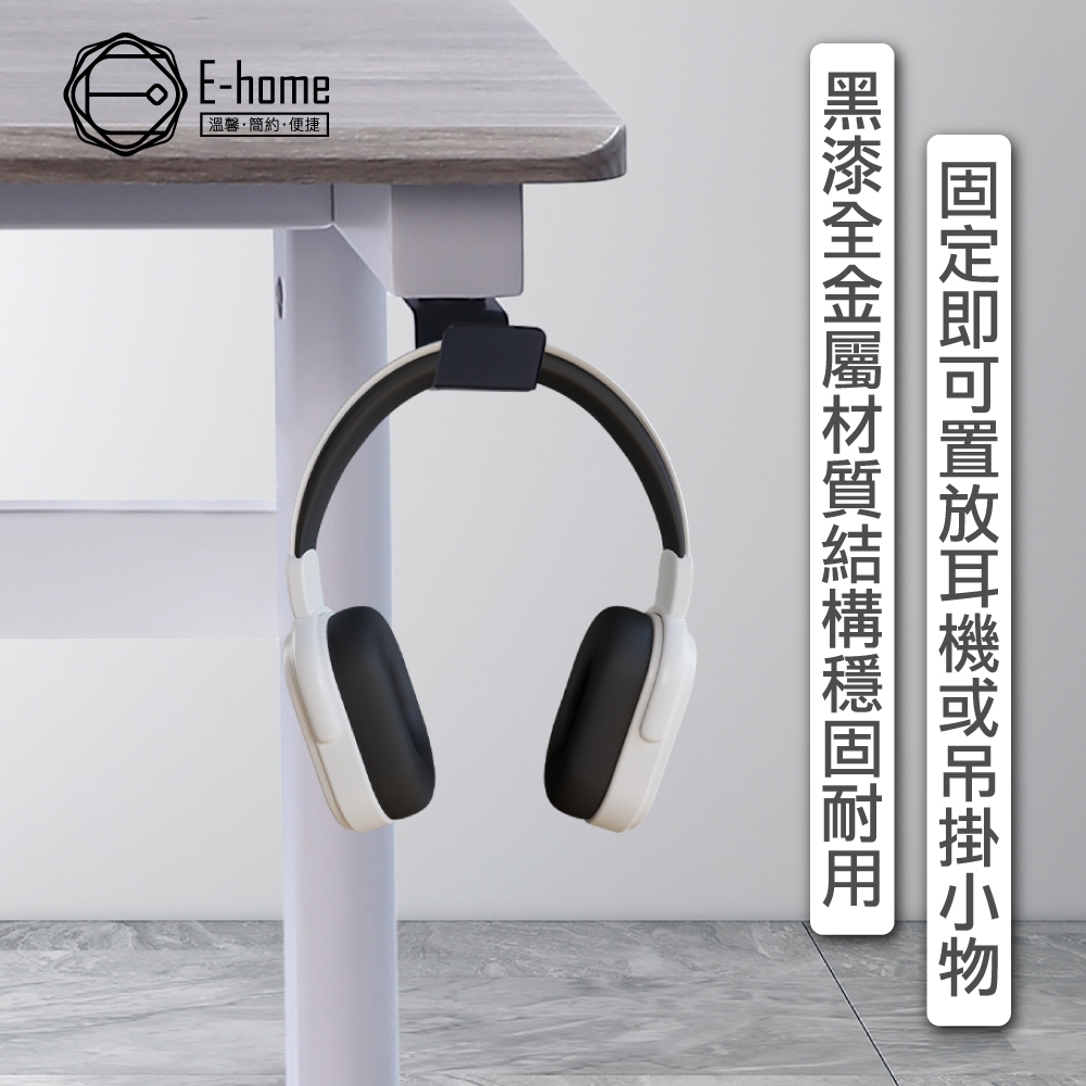 E-home 金屬耳機掛架-黑色