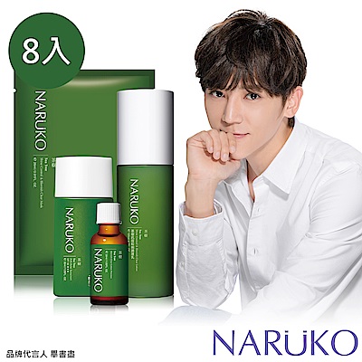 NARUKO牛爾 茶樹抗痘潤色隔離液SPF50★★★+調理乳+粉刺寶+黑面膜 8入