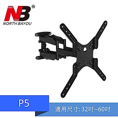 NB P5/32-60吋手臂式液晶電視壁掛架