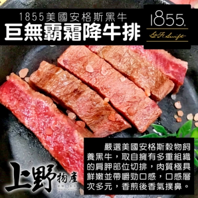 【上野物產】1855巨無霸霜降牛排 x5片(450g土10%/片)