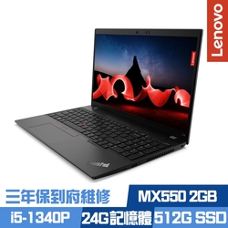Lenovo ThinkPad L15 Gen 4 15.6吋商務筆電 i5-1340P/MX550 2G/8G+16G/512G PCIe SSD/Win11Pro/三年保到府維修/特仕版