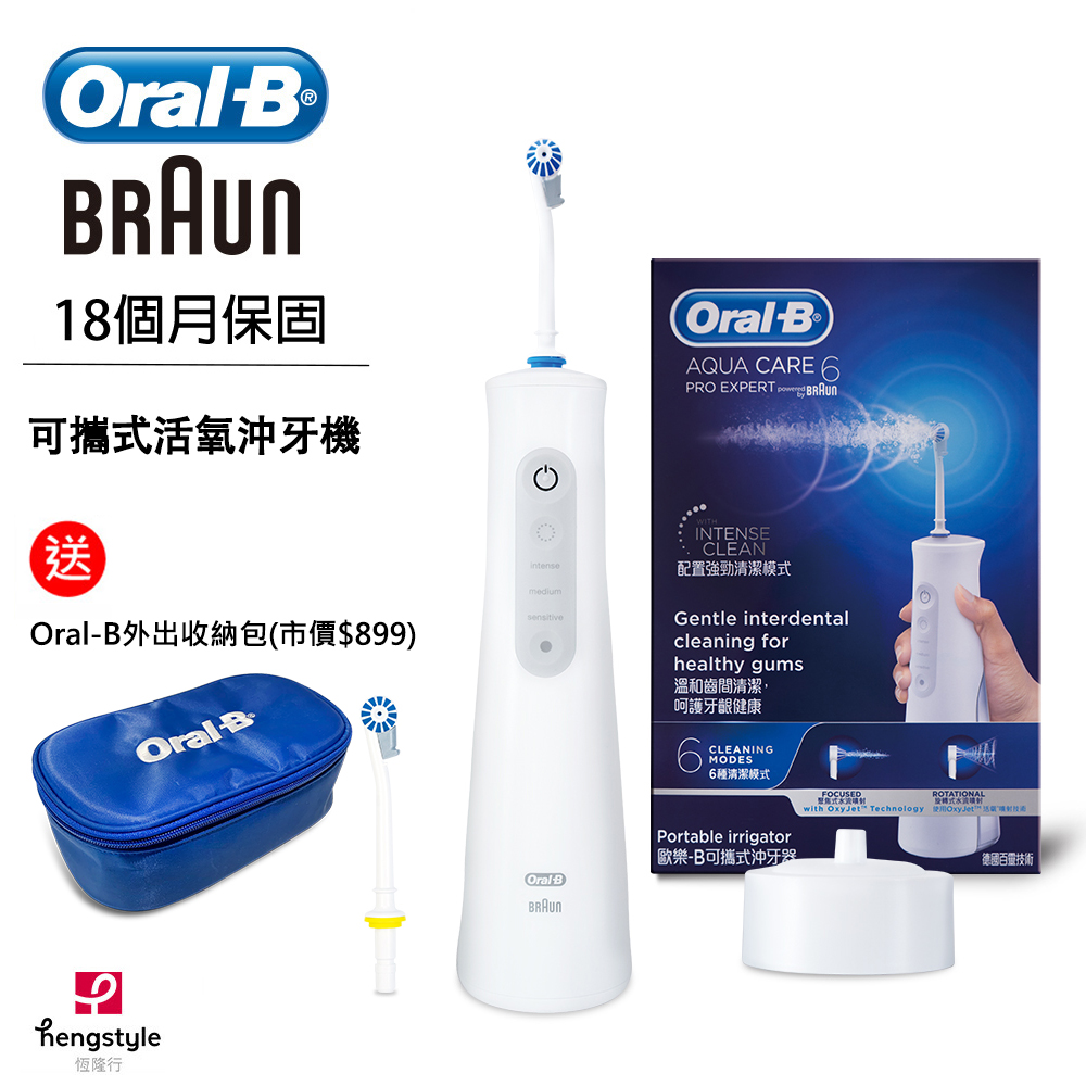 【超值】[送收納包] 德國百靈Oral-B-手持高效活氧沖牙機MDH20 歐樂B - 電動牙刷 - @網紅直播人氣商品