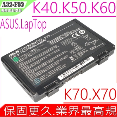 ASUS K40 K50 K60 K70 A32-F82 電池 華碩 K61 X65 X70 X50 X5C X5J P50 P81 K51AB A32-F52 K40ij K40in K50in