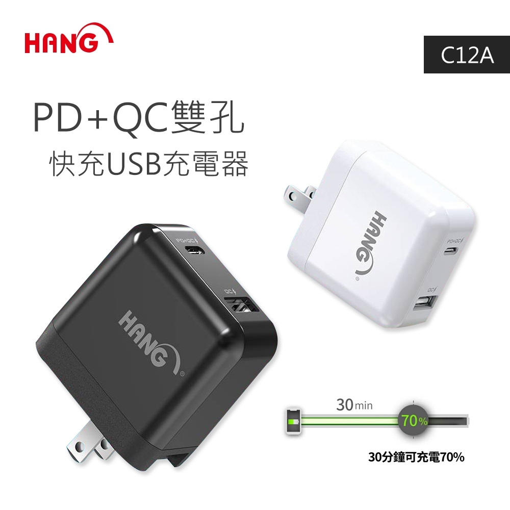 HANG PD+QC雙孔快充USB充電器(C12A)