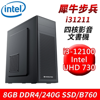 【技嘉平台】犀牛步兵i31211 四核影音文書機(i3-12100/B760/8G/240G SSD)