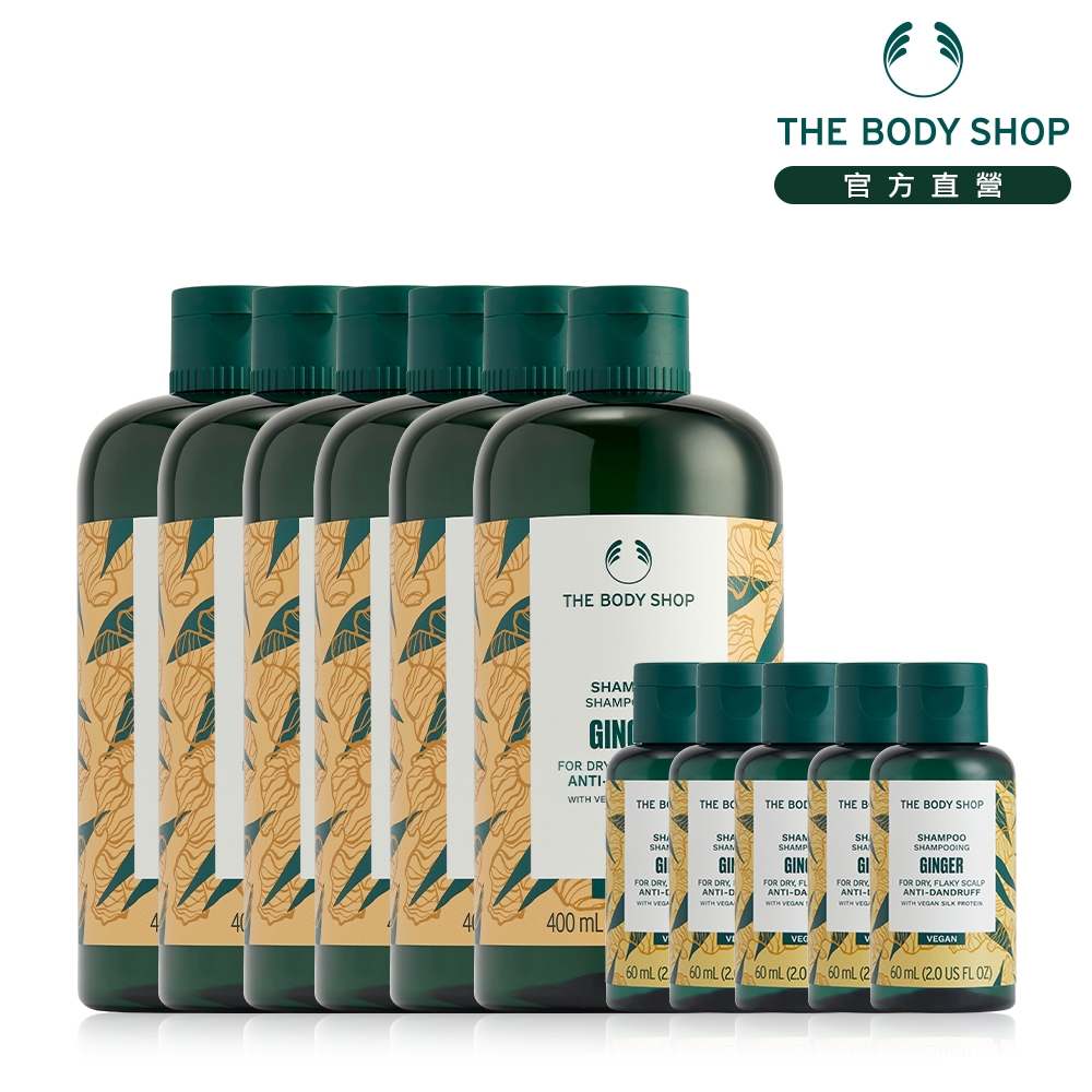 The Body Shop 暢銷薑根洗髮囤貨組(薑根洗髮60ML*5效期 7-12個月)