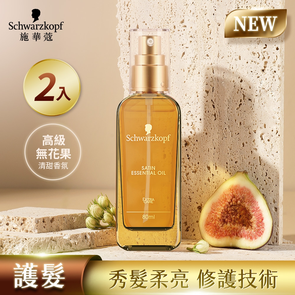 【Schwarzkopf 施華蔻】 金純盈潤護髮精油80ml_2入組