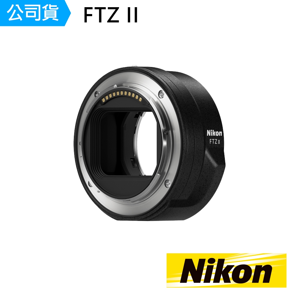 FTZ II 轉接環