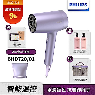 【Philips 飛利浦】BHD720/01水光感護色溫控負離子吹風機(霧銀紫)