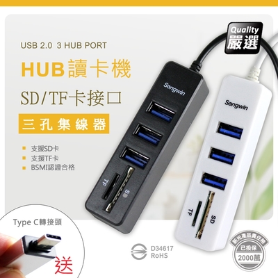 (優質二入)多用途3埠USB HUB/讀卡機(SD/TF)/送TypeC快充轉接頭