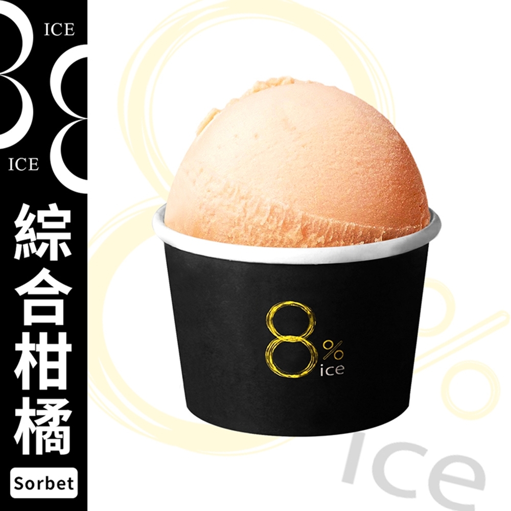 8%ice 義式冰淇淋(雪酪)-綜合柑橘(100g)