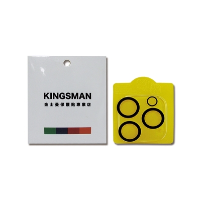 KINGSMAN金士曼-全罩護盾鋼化玻璃防眩黑圈鏡頭保護貼1片/盒-iPhone15 Pro/Max(一體式蘋果手機鏡頭貼膜,防指紋鏡頭防護貼)