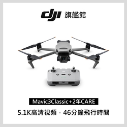 DJI Mavic 3 Classic（RC-N1）無螢幕遙控器組+Care2年