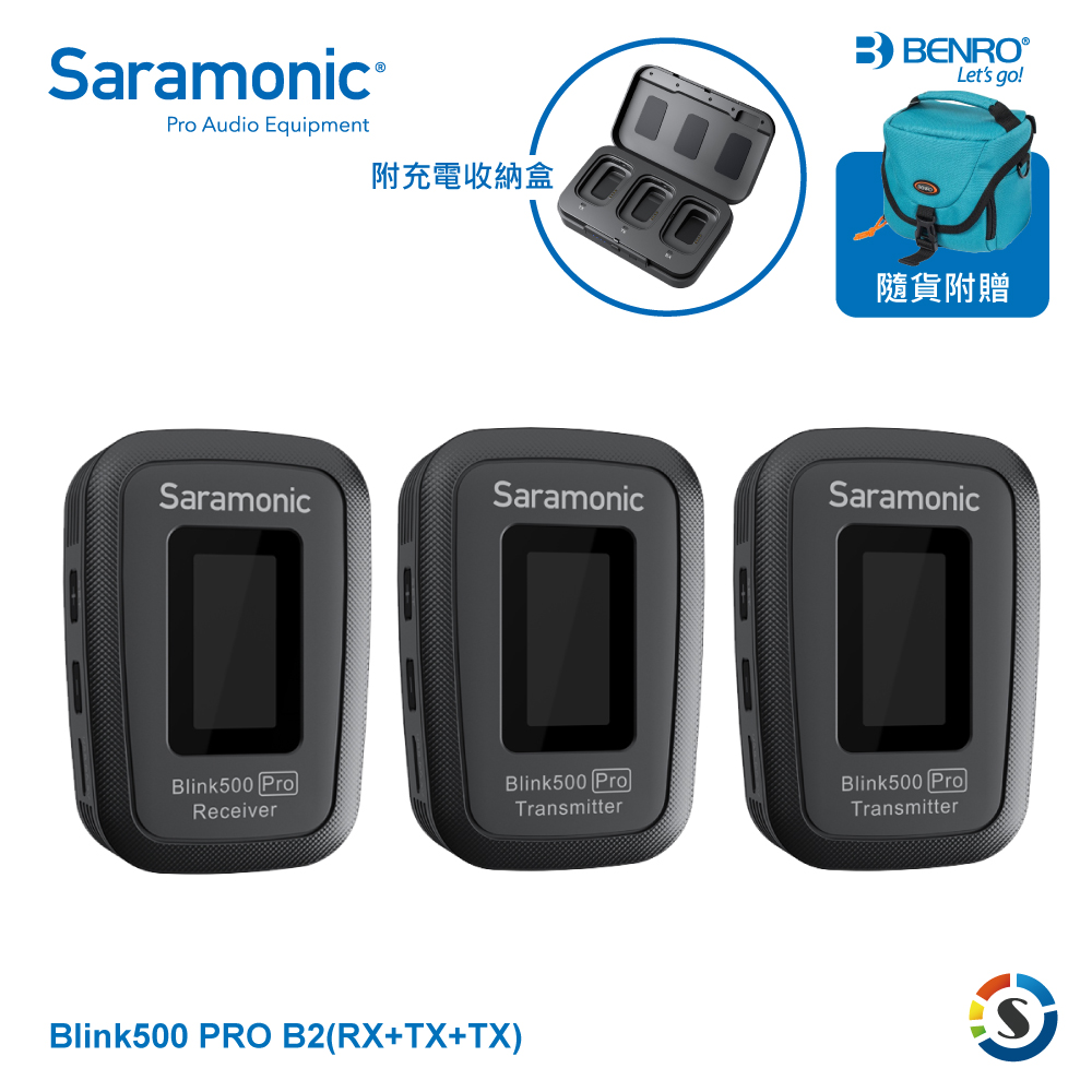 Saramonic楓笛 Blink500 Pro B2(TX+TX+RX) 一對二無線麥克風套裝