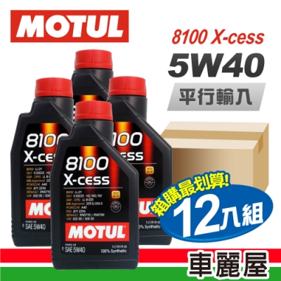 【MOTUL】8100 X-CESS 5W40 1L 節能型機油(整箱12瓶)