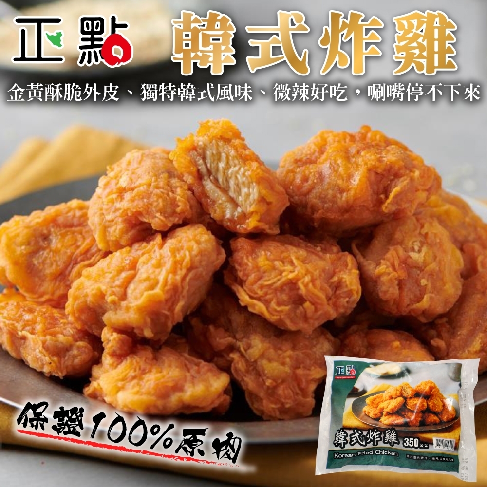 【海陸管家】正點韓式風味炸雞2包(每包約350g)