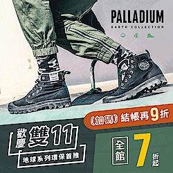 PALLADIUM 雙11購物節 全館7折起 結帳再9折