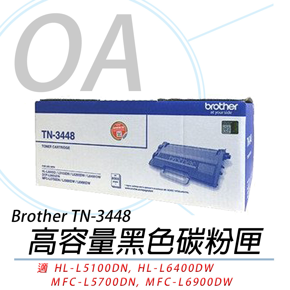 BROTHER TN-3448 原廠 黑色 高容量 碳粉匣