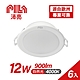 【PILA沛亮】12W/900流明 15CM LED崁燈 4000K 自然光 6入 (AK002) product thumbnail 1