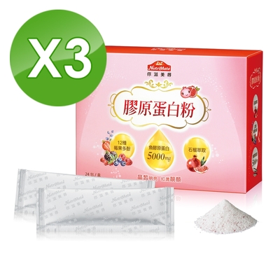 Nutrimate 你滋美得 膠原蛋白粉(24包/盒)x3盒