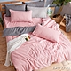 DUYAN竹漾-芬蘭撞色設計-雙人床包被套四件組-粉灰被套 x 砂粉色床包 台灣製 product thumbnail 1