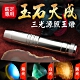 WIDE VIEW 玉石鑑定三光源手電筒套組(NTL-365) product thumbnail 1