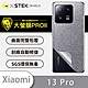 O-one大螢膜PRO Xiaomi小米 13 Pro 全膠背面保護貼 手機保護貼-水舞款 product thumbnail 2