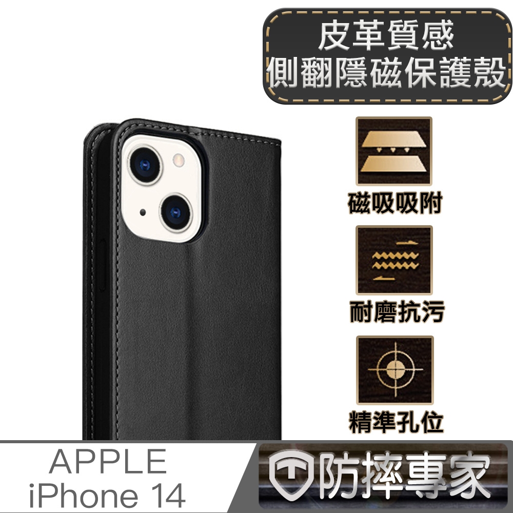 防摔專家 iPhone 14(6.1吋)皮革質感側翻皮套隱磁保護殼 黑